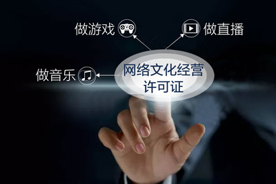 網(wǎng)絡(luò)文化經(jīng)營(yíng)許可證續(xù)期全攻略 流程、材料與注意事項(xiàng)